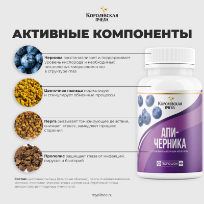 АПИ-ЧЕРНИКА, 40 г
